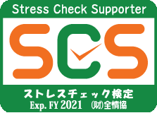 ストレスチェック検定