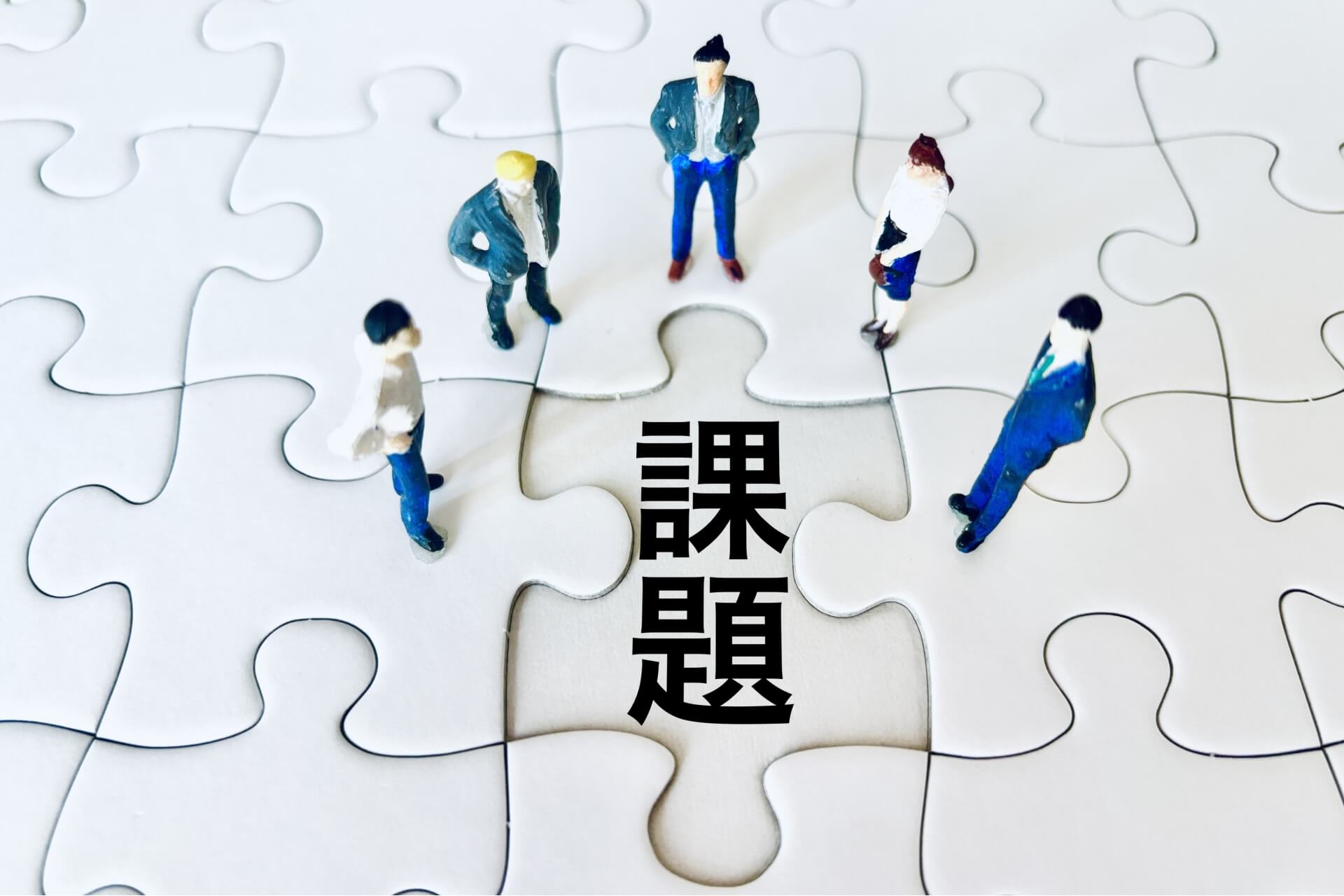 小規模事業場が抱える特有の課題と解決策