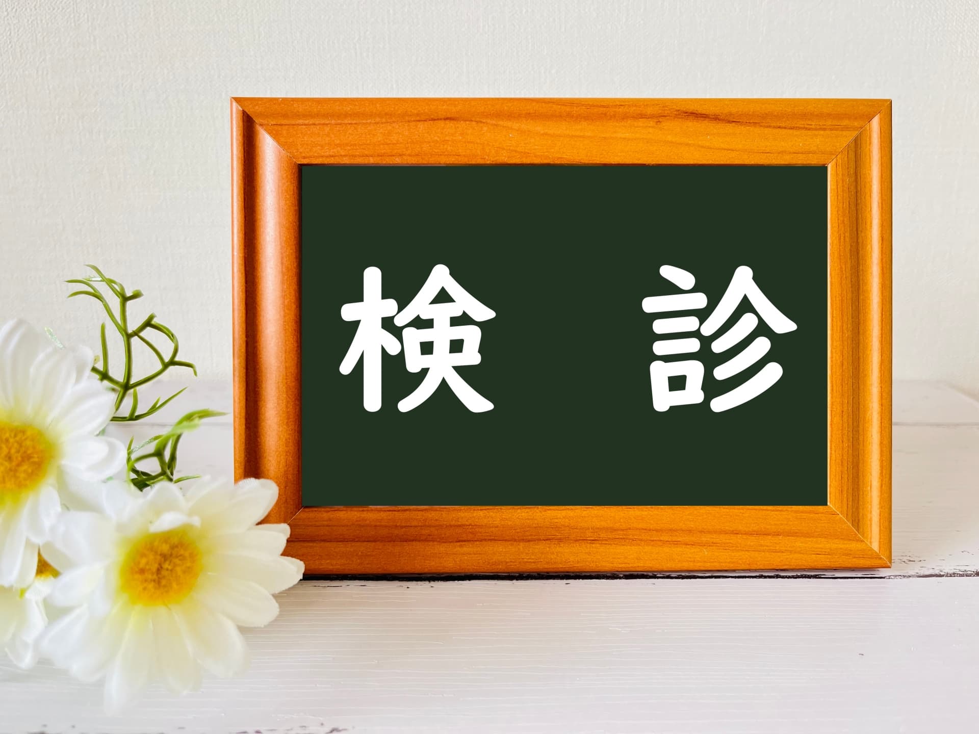 ストレスチェックで健診機関との連携が必要な理由