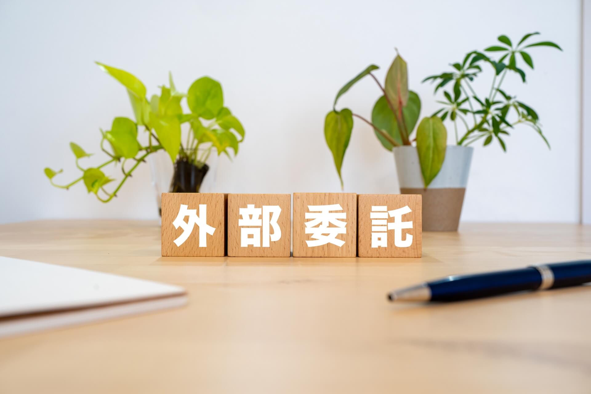 小規模事業場こそストレスチェックを外部委託すべき理由